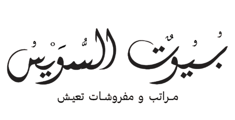 -بيوت-
